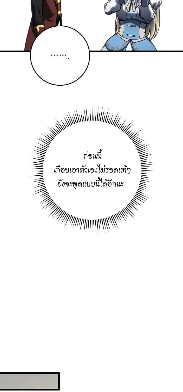 A Dragonslayer’s Peerless Regression ตอนที่ 85 หน้า 57
