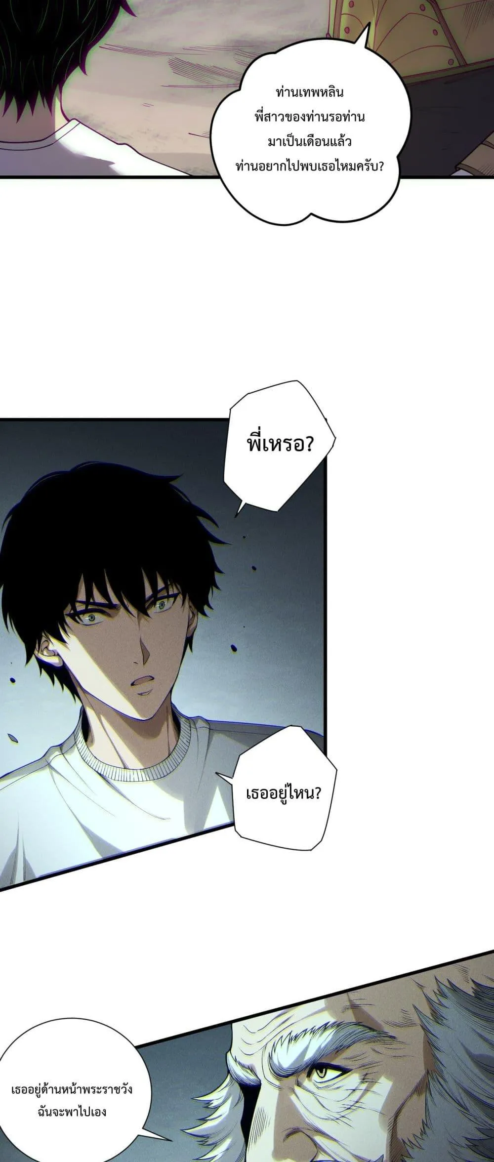 Disastrous Necromancer ตอนที่ 183 หน้า 26