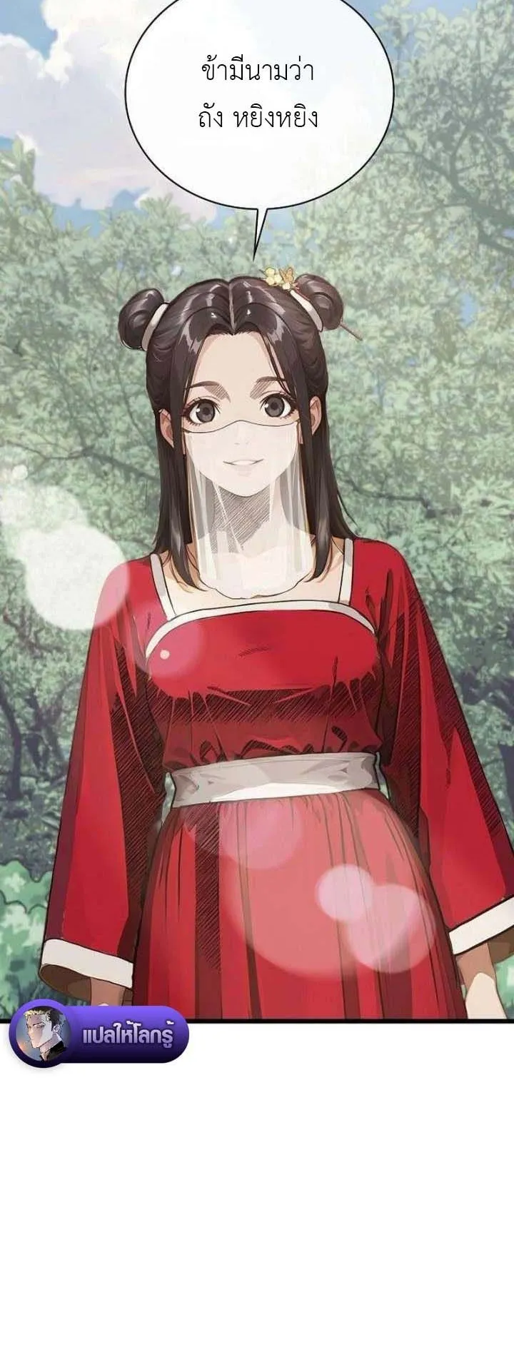 The Divine Sword of the Demonic Path ตอนที่ 22 หน้า 5