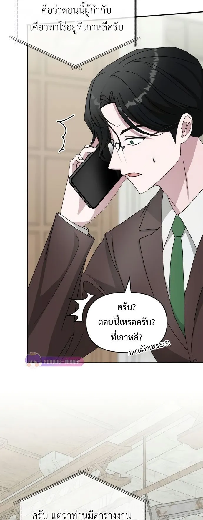 I Was Immediately Mistaken for a Monster Genius Actor ตอนที่ 39 หน้า 64