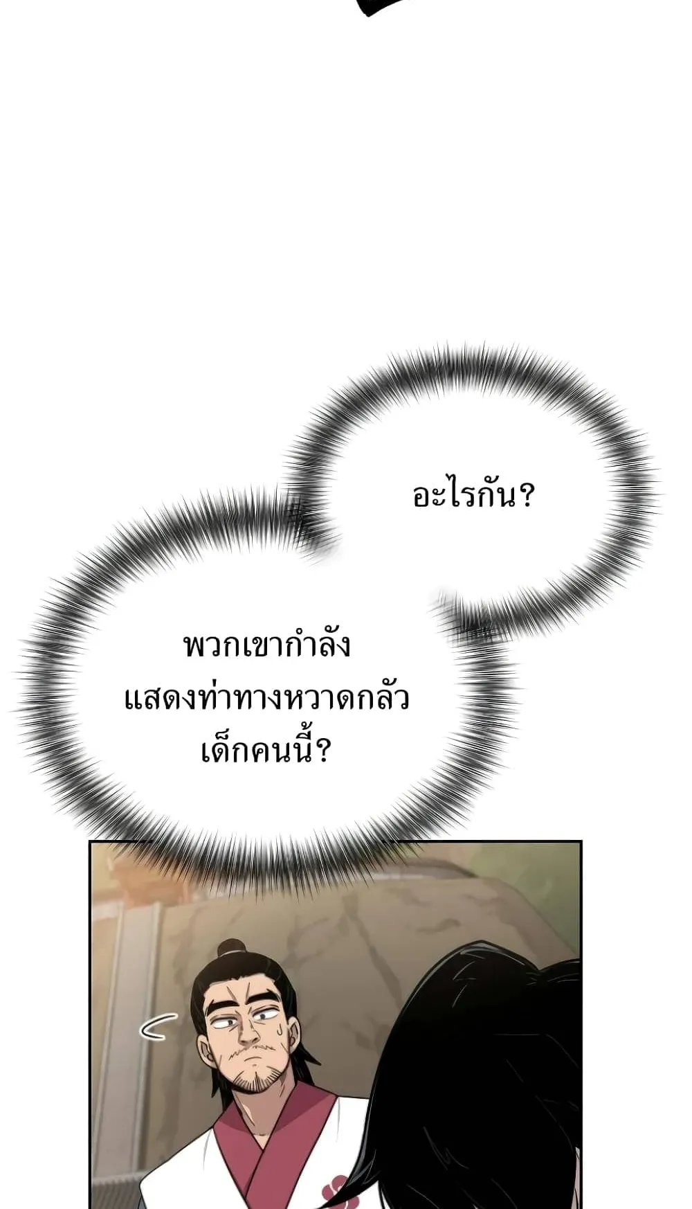 Return of the Flowery Mountain Sect ตอนที่ 5 หน้า 16