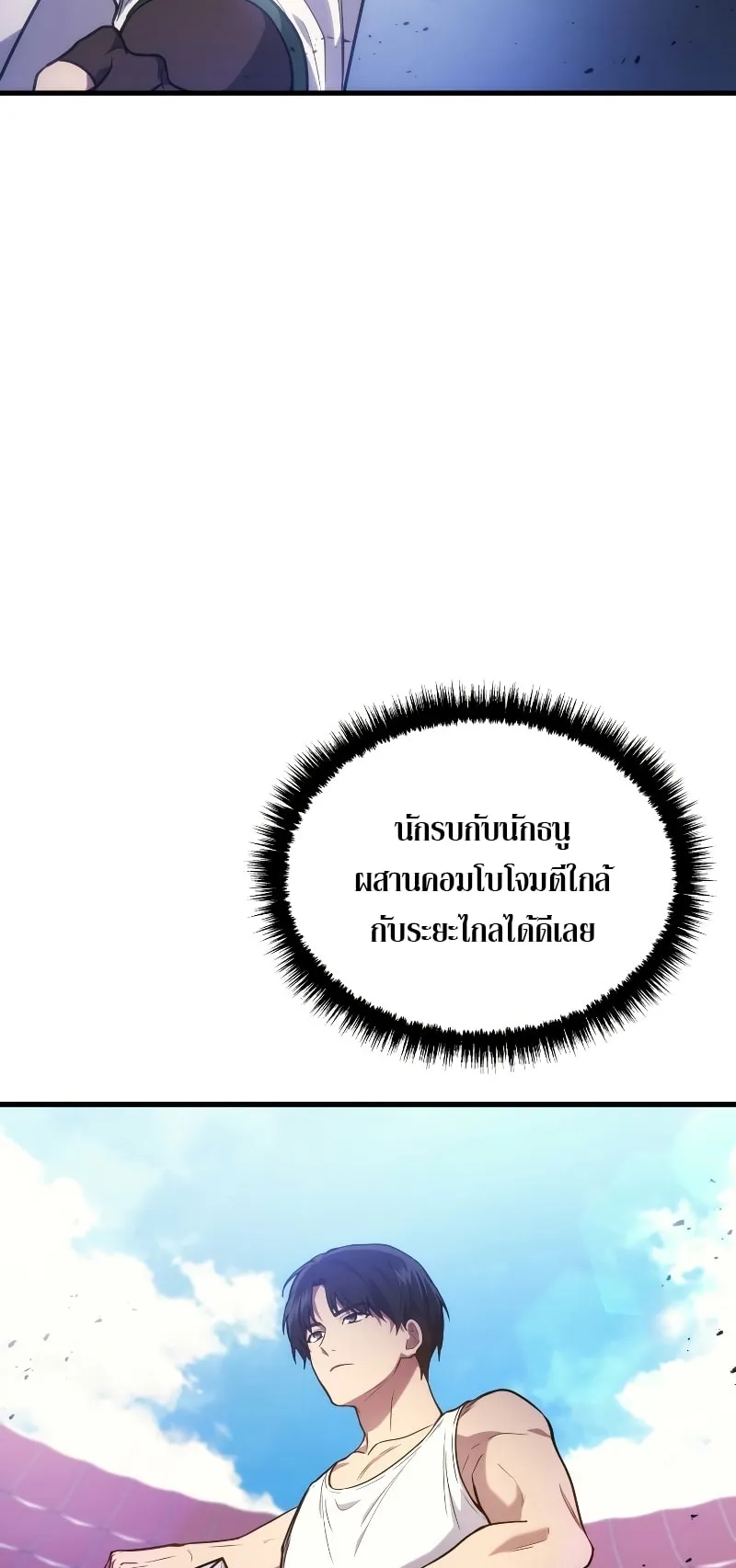 The Martial God Who Regressed Back to Level 2 ตอนที่ 4 หน้า 72