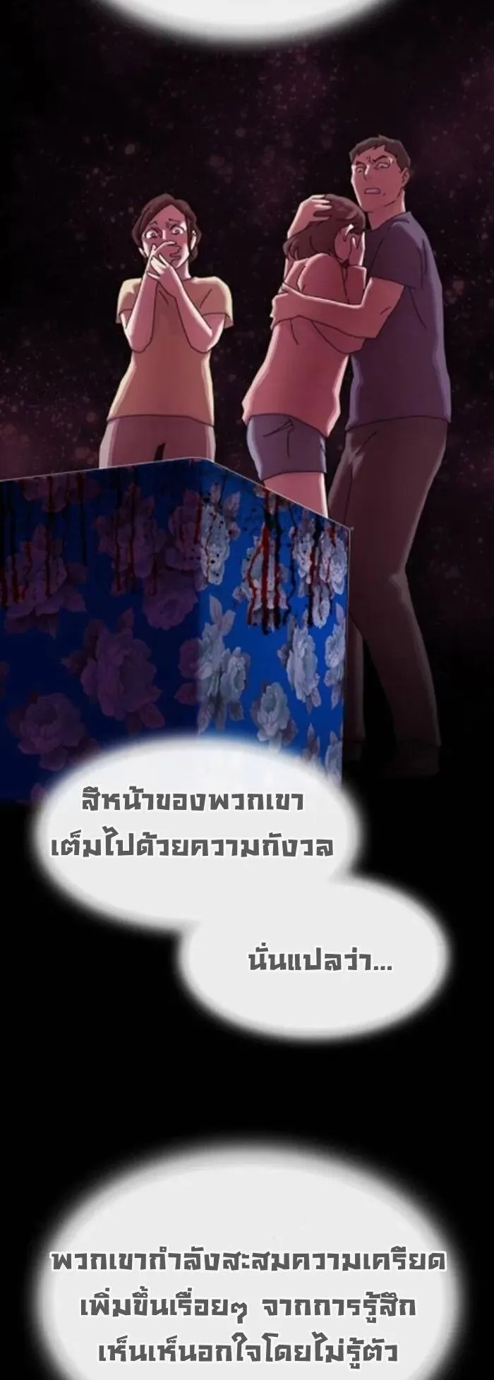 The Genius Who Sees Through the World ตอนที่ 29 หน้า 32