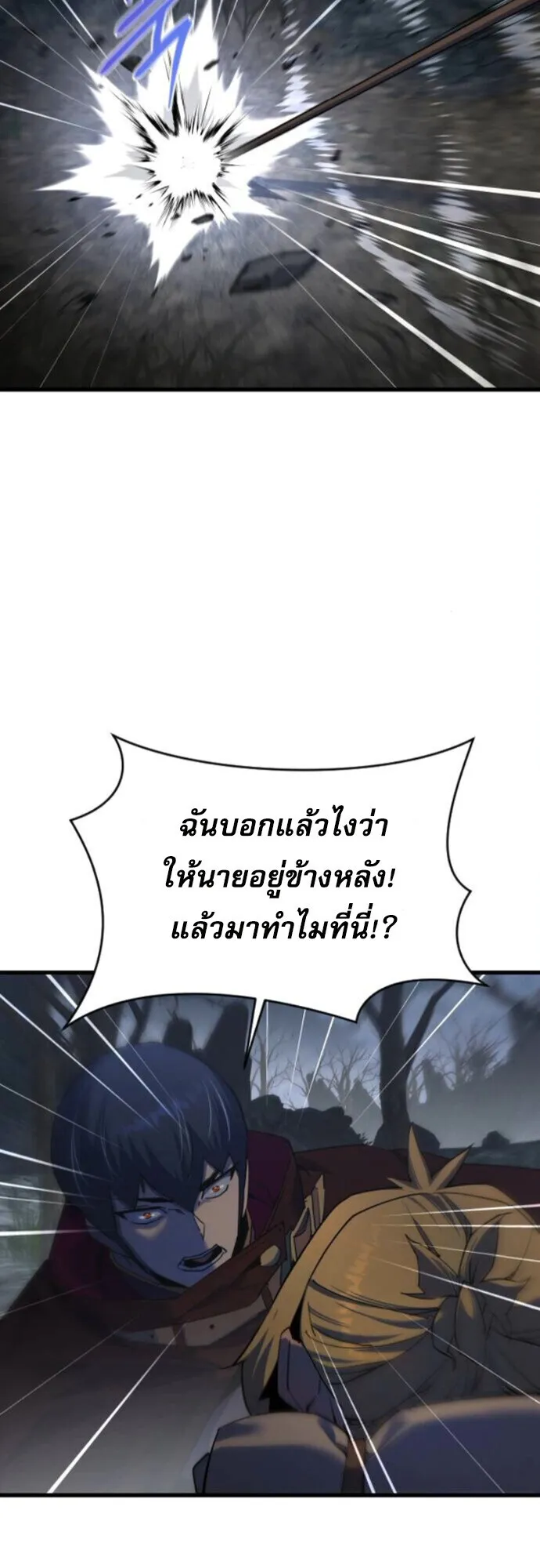 The Genius Mage Who Uses His Fists ตอนที่ 41 หน้า 21