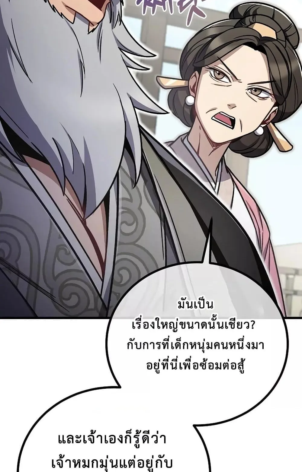 The Twin Swords of the Sima ตอนที่ 10 หน้า 65