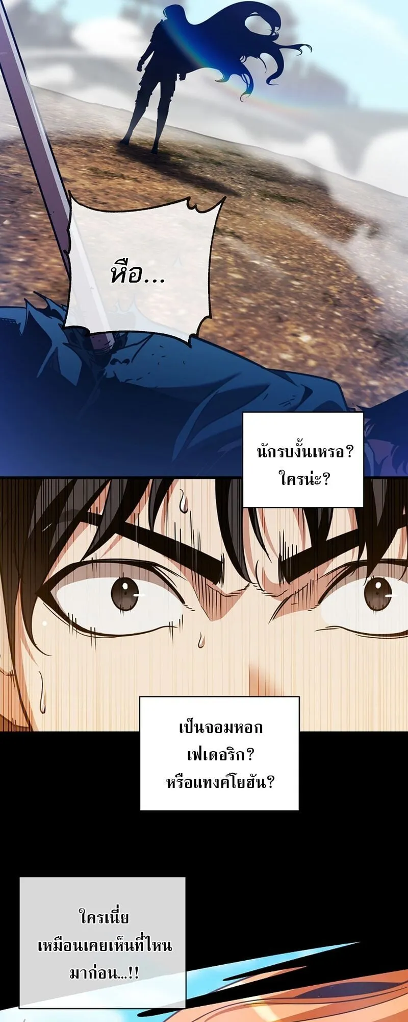 Fated to Be Loved by Villains ตอนที่ 37 หน้า 26