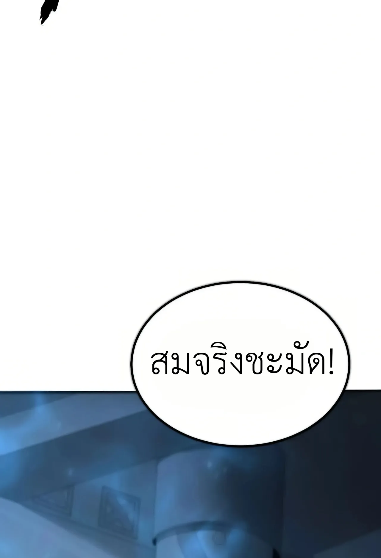 Unparalleled in the Online Gaming World ตอนที่ 2 หน้า 112