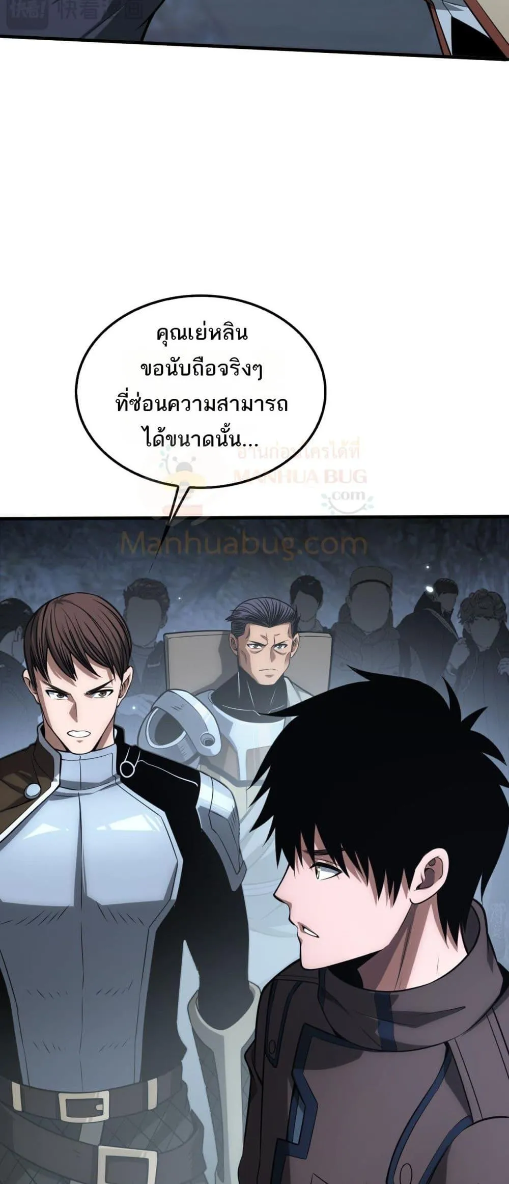 Doomsday Sword God ตอนที่ 26 หน้า 7