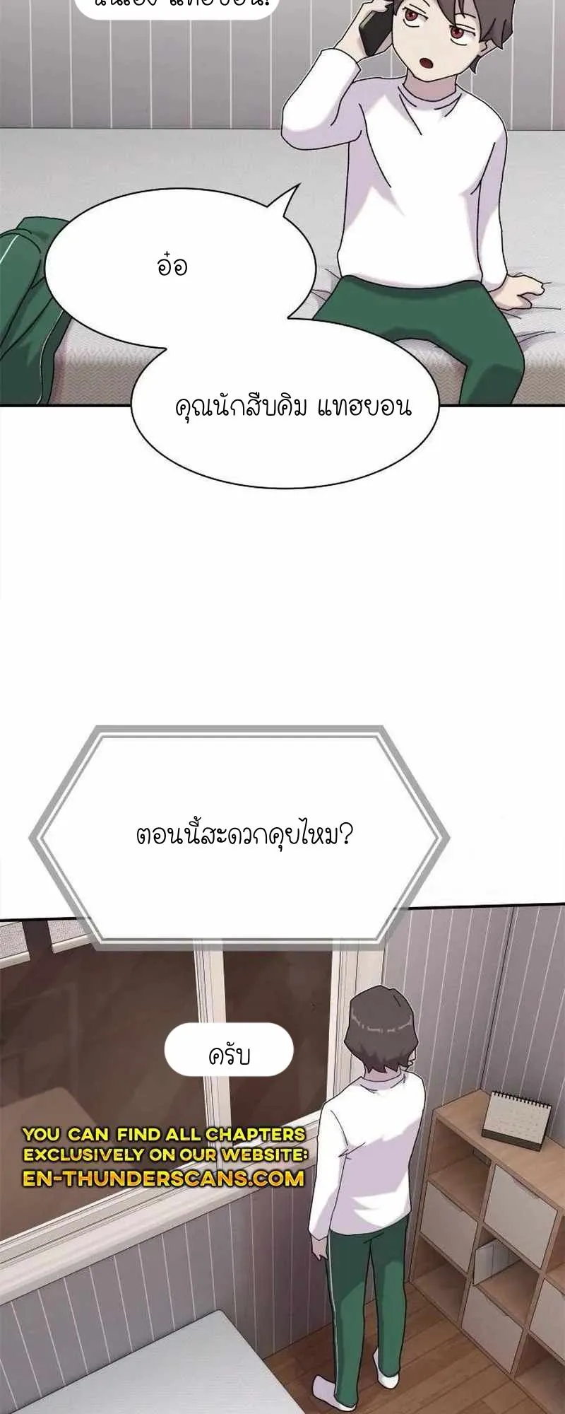 The Genius Who Sees Through the World ตอนที่ 9 หน้า 70