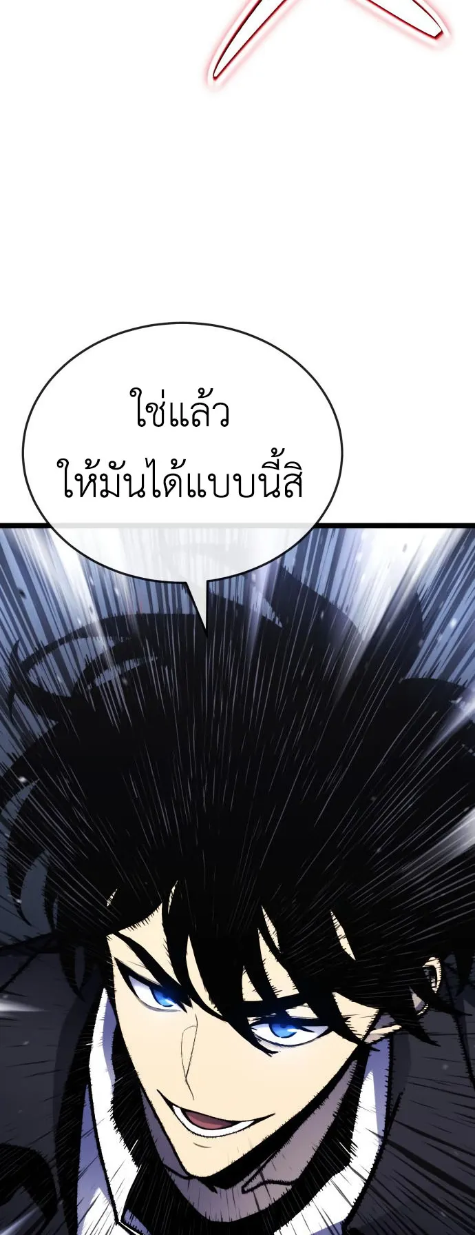 Artifact-Devouring Player ตอนที่ 3 หน้า 80