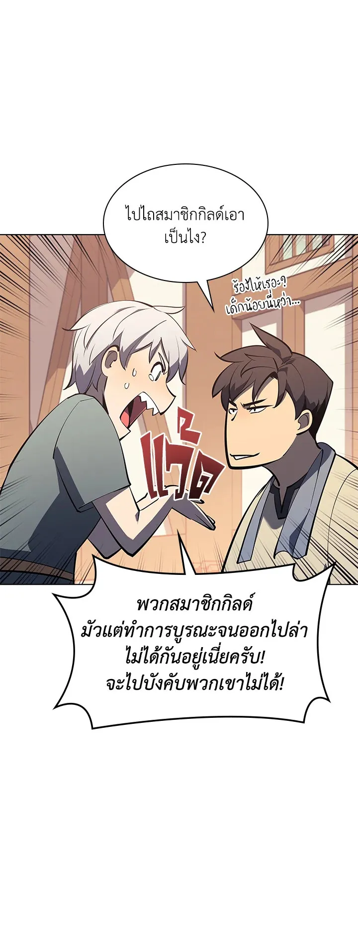 Overgeared ตอนที่ 115 หน้า 71