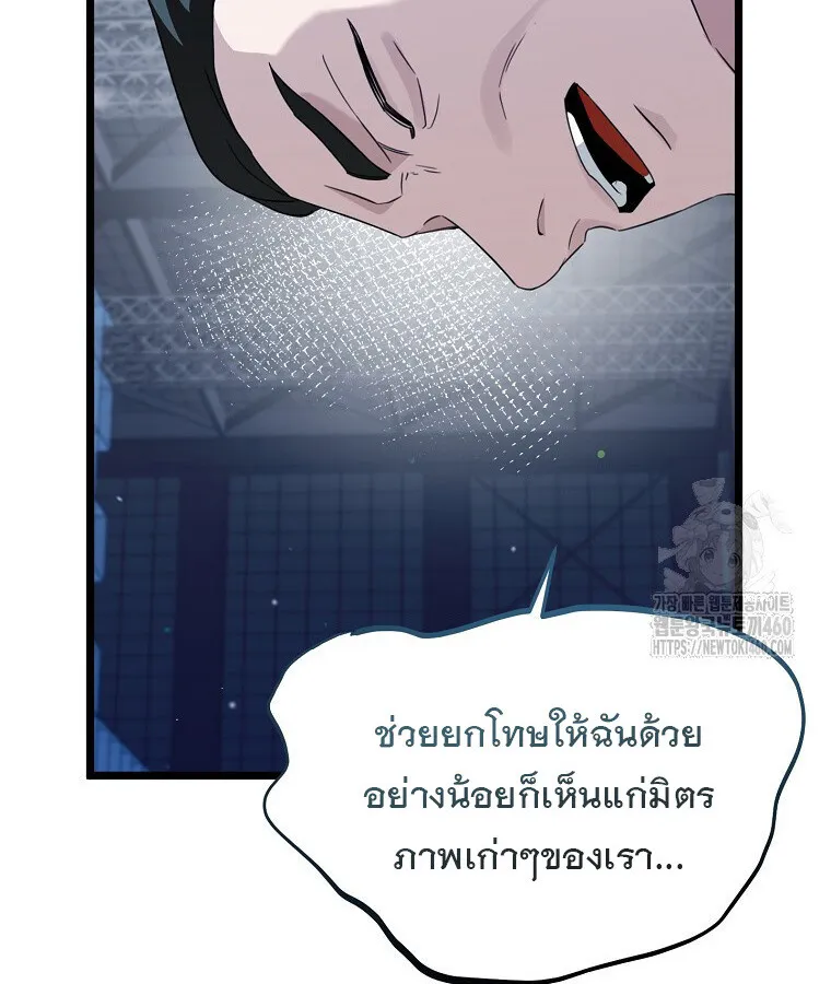 The Crazy Genius Composer Returns ตอนที่ 31 หน้า 11
