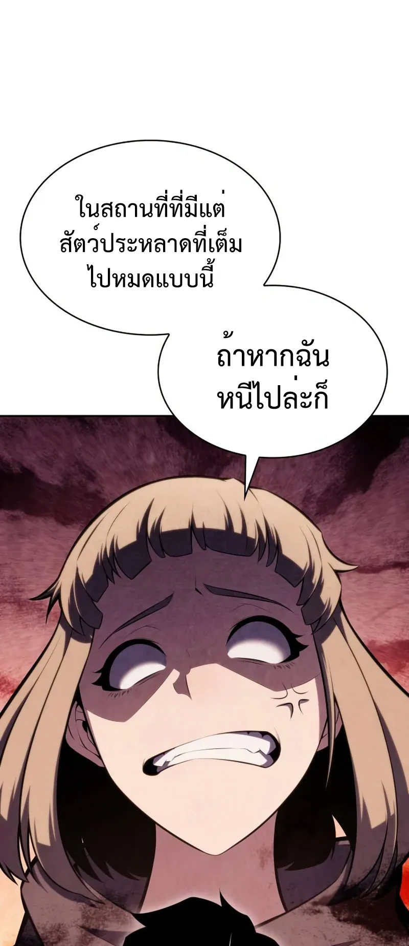 The Regressed Son of a Duke is an Assassin ตอนที่ 6 หน้า 32
