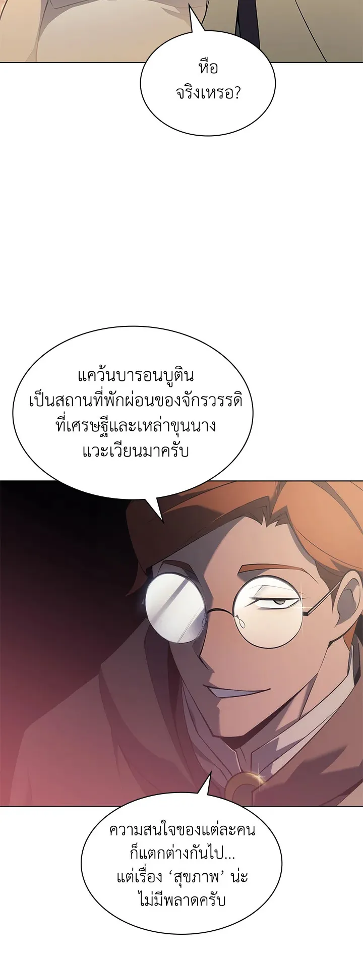 Overgeared ตอนที่ 116 หน้า 34