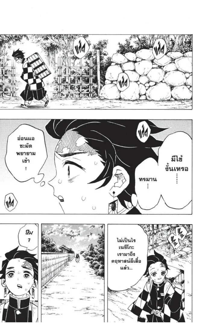 Kimetsu no yaiba ตอนที่ 62 หน้า 165