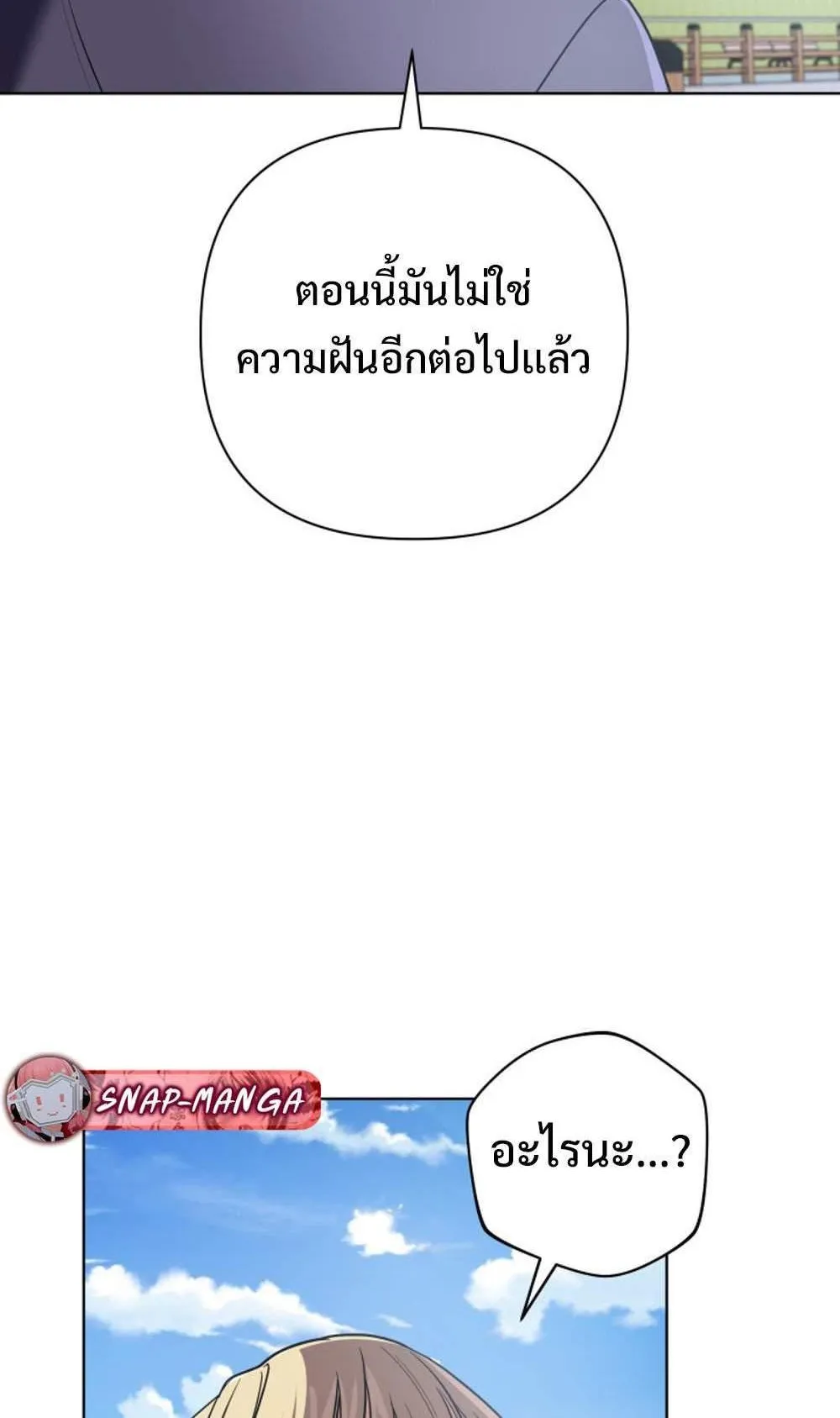 The Return of the Mythical Archmage ตอนที่ 16 หน้า 30