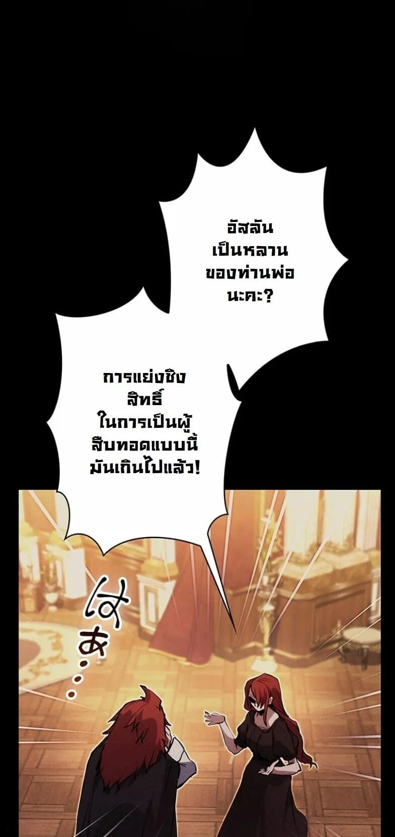 I Became a Cheat-Level Skill Thief ตอนที่ 32 หน้า 20