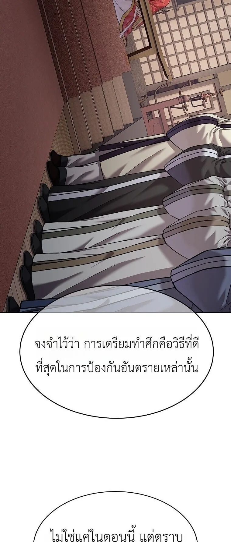 The Iron Emperor ตอนที่ 44 หน้า 98