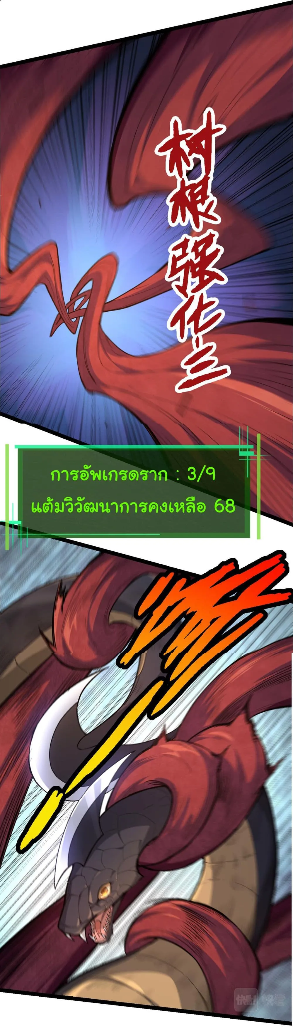 Evolution Begins With A Big Tree ตอนที่ 5 หน้า 29