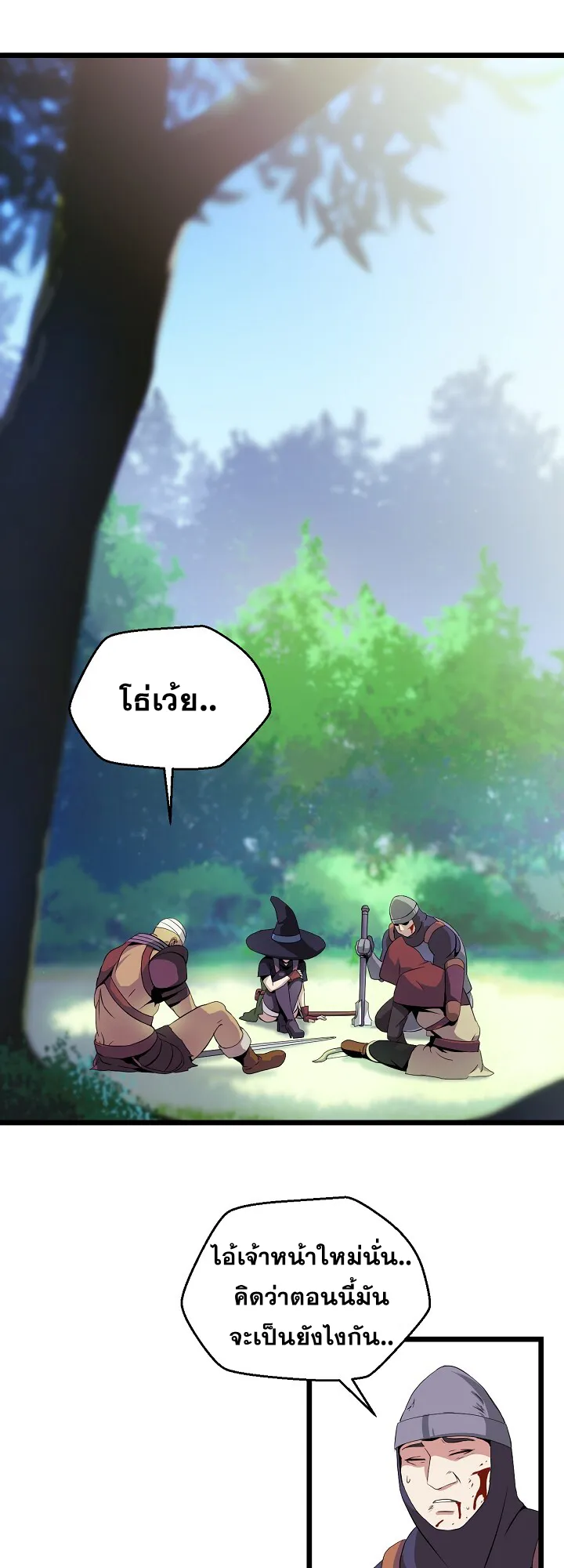 Kill the Hero ตอนที่ 5 หน้า 29