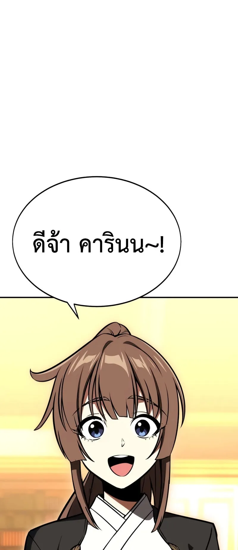 I Killed an Academy Player ตอนที่ 22 หน้า 12