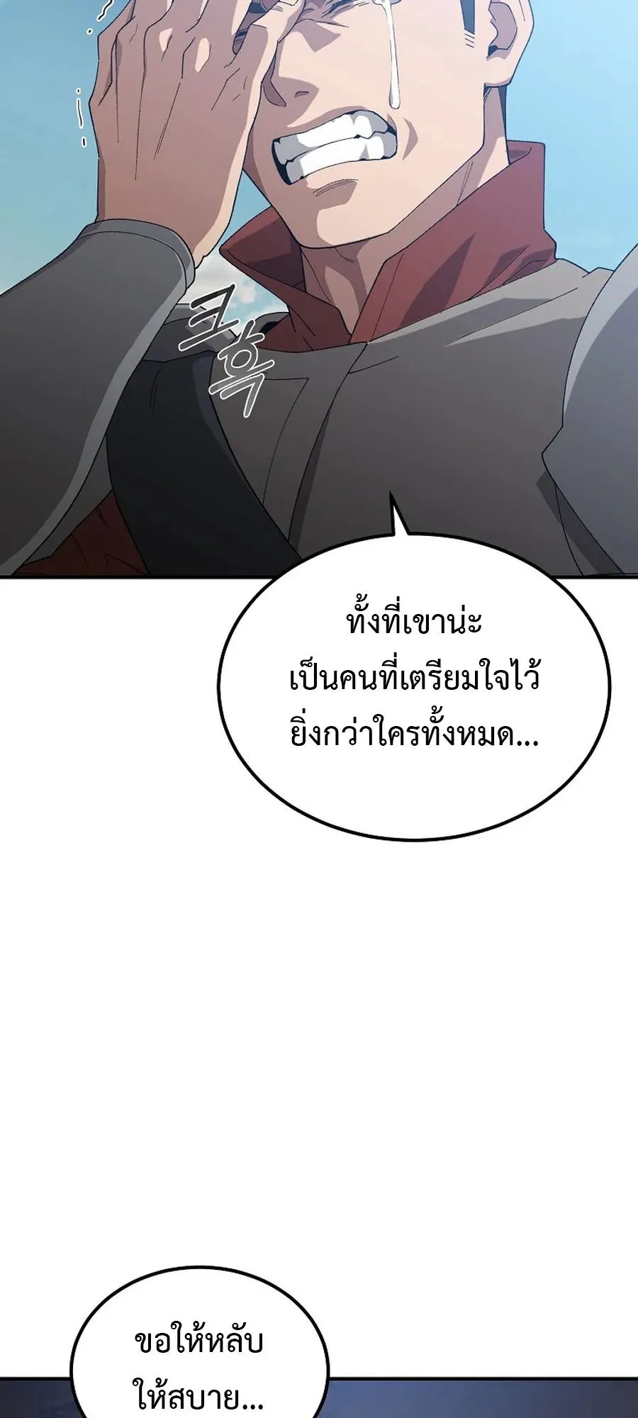 The Ultimate Tank ตอนที่ 1 หน้า 183