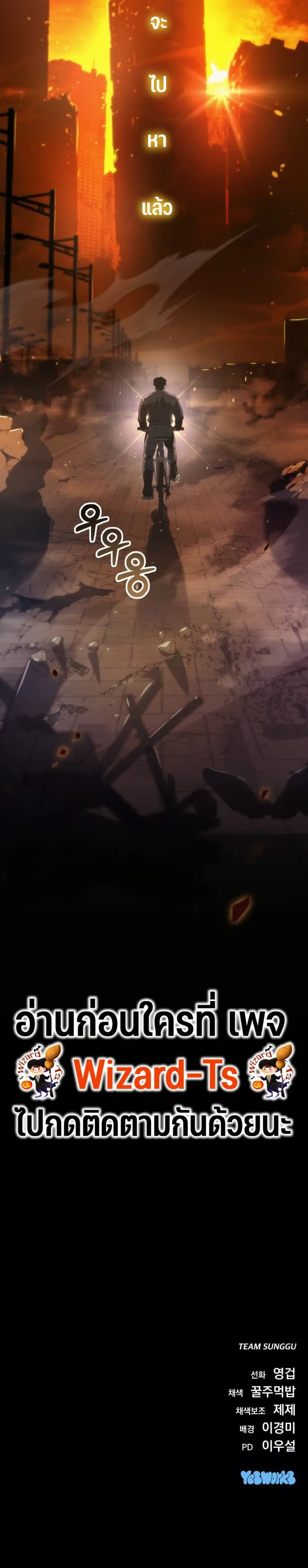 Hiding the logistics center in Apocalypse ตอนที่ 2 หน้า 77