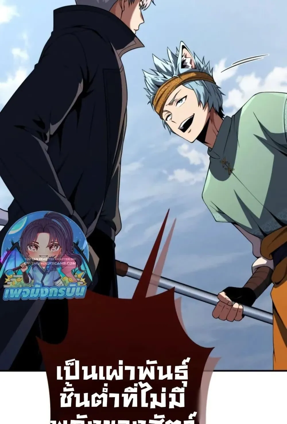 100 Million Years Later The Ultimate Weapon Return ตอนที่ 2 หน้า 122