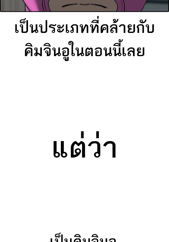 Loser Life 2 ตอนที่ 22 หน้า 71