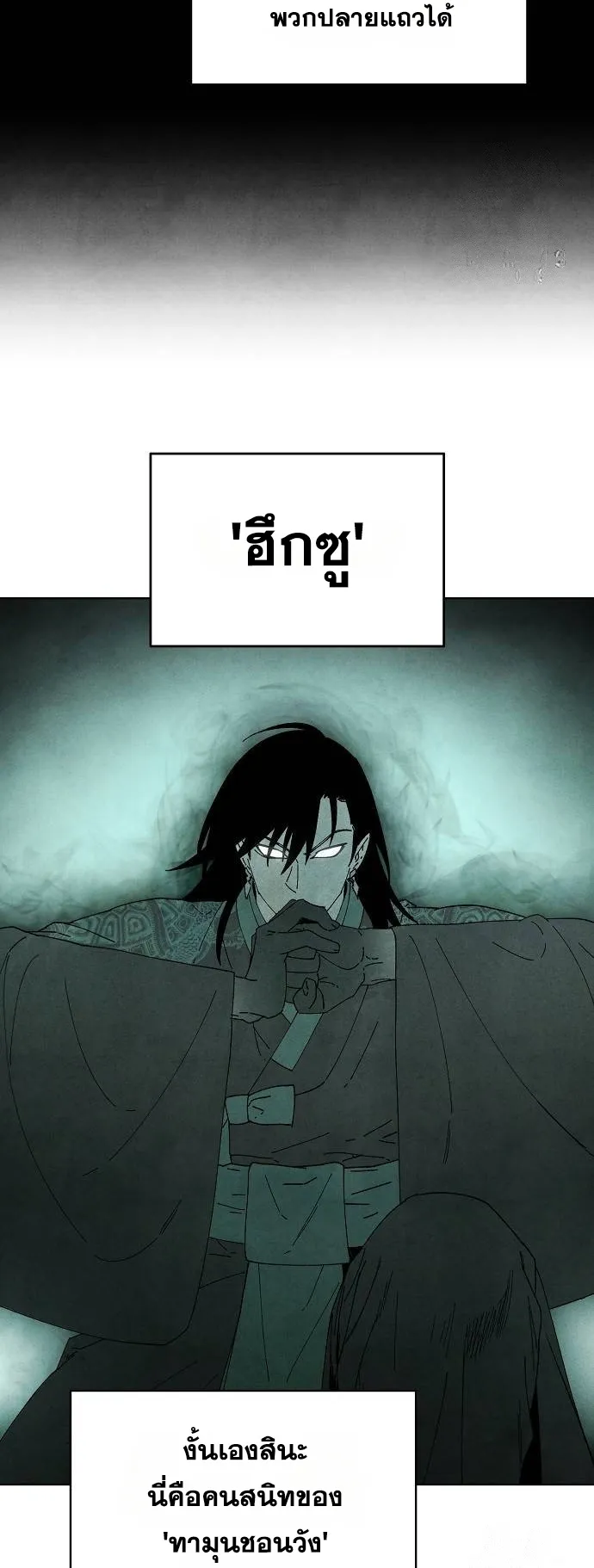 Reincarnated into a Cursed Game ตอนที่ 4 หน้า 51