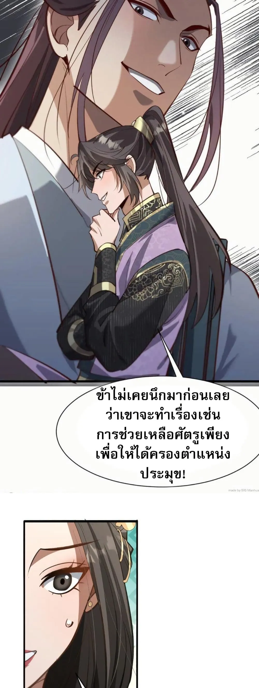The prodigal Taoist son ตอนที่ 8 หน้า 29