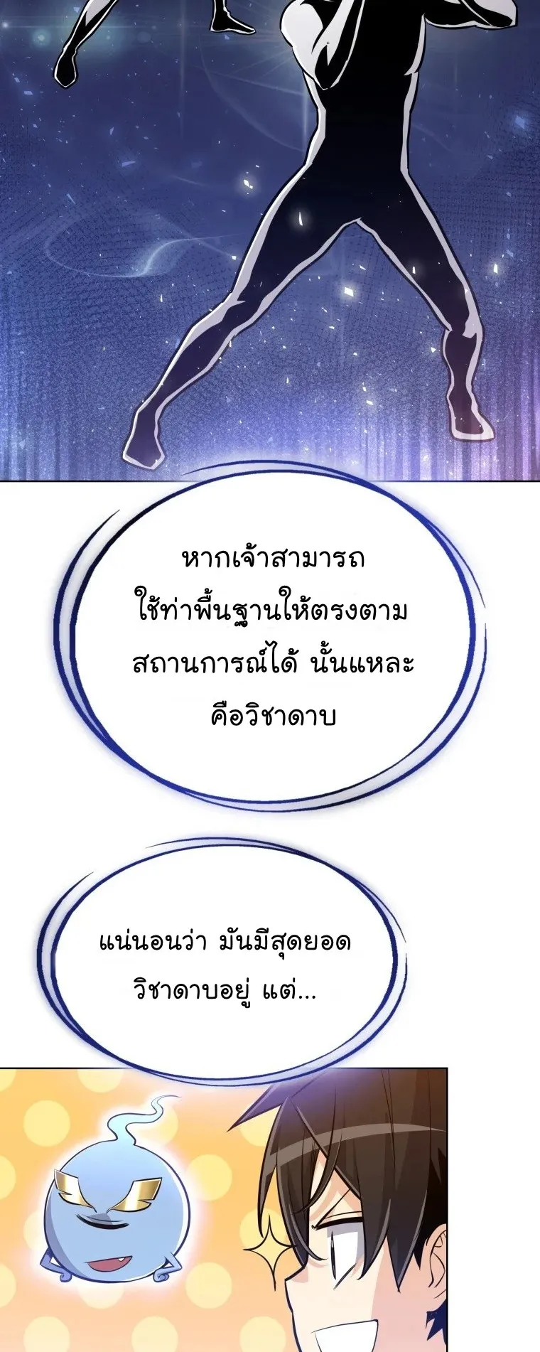Overpowered Sword ตอนที่ 4 หน้า 52