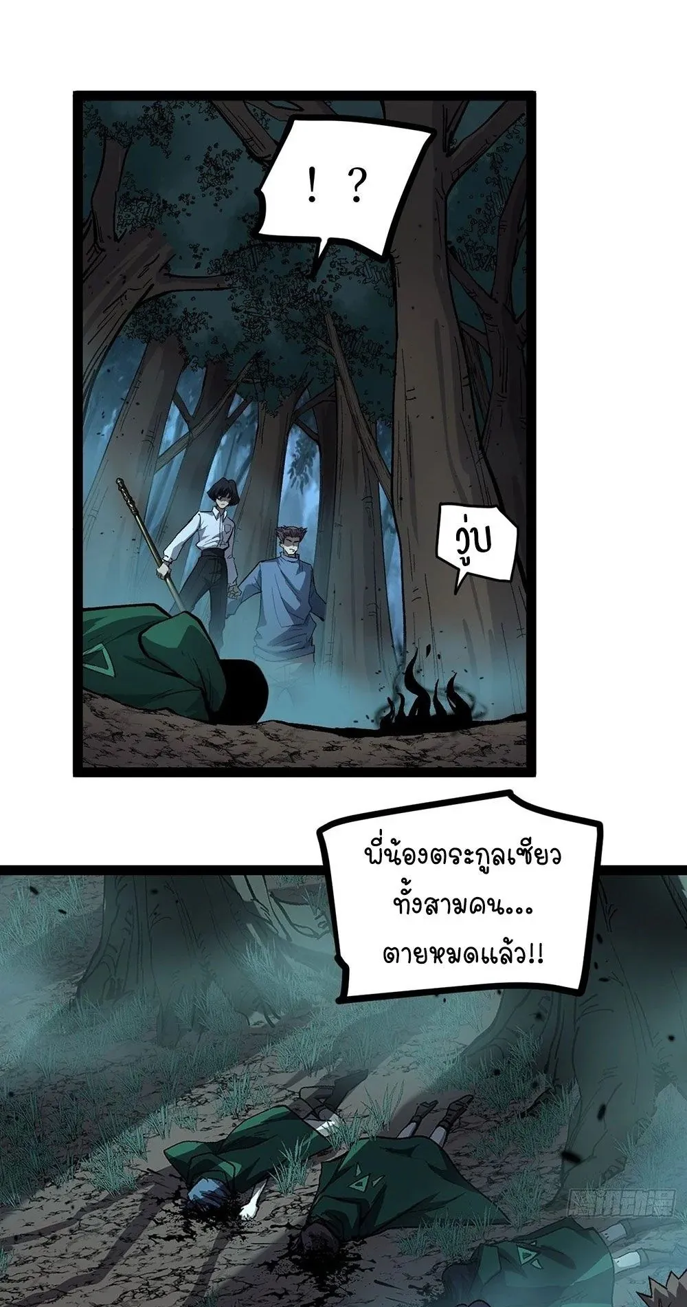 Gatekeeper of the Boundless Worlds ตอนที่ 88 หน้า 15