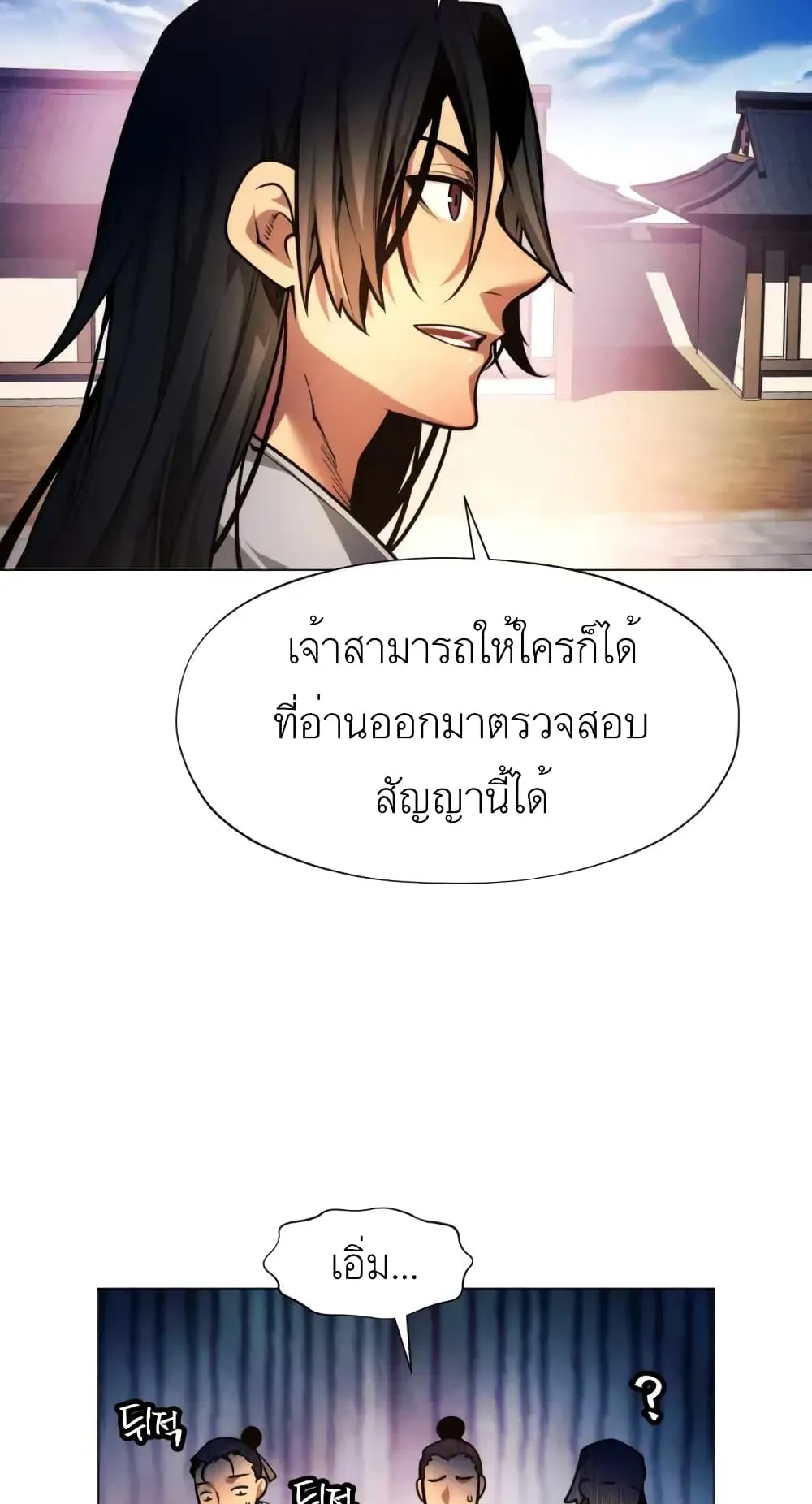 A Modern Man Who Got Transmigrated Into the Murim World ตอนที่ 4 หน้า 85
