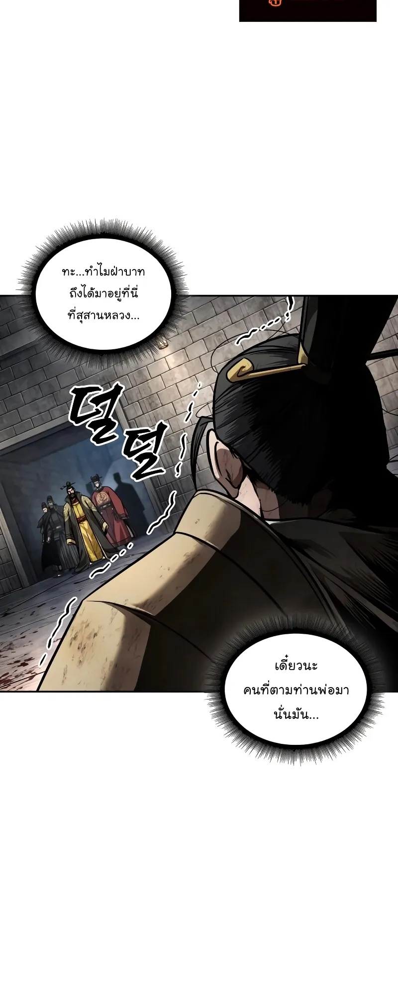 Nano Machine Chapter 215 หน้า 4