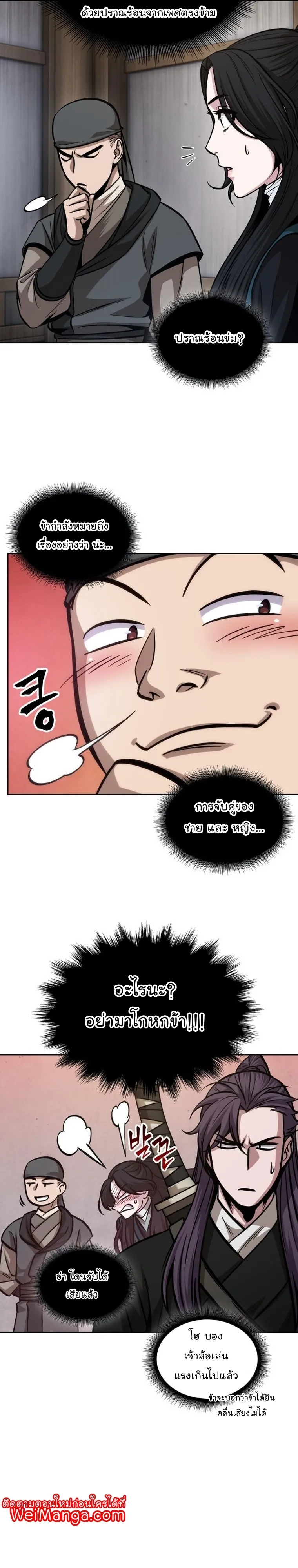 Nano Machine Chapter 170 หน้า 23