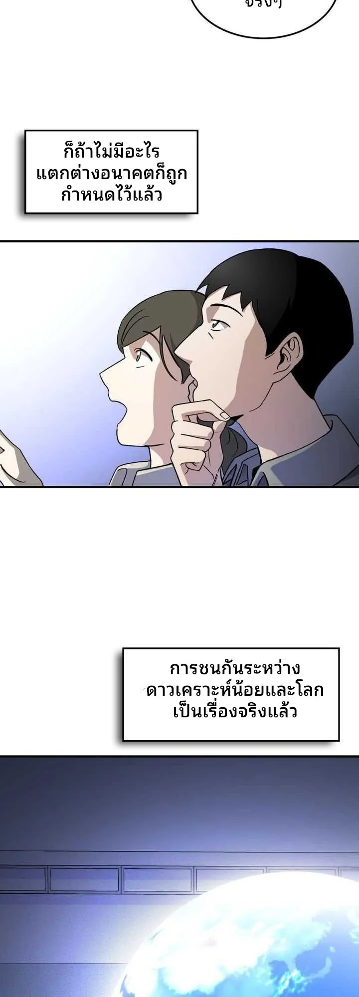 Cheolsu Saves the World ตอนที่ 2 หน้า 63