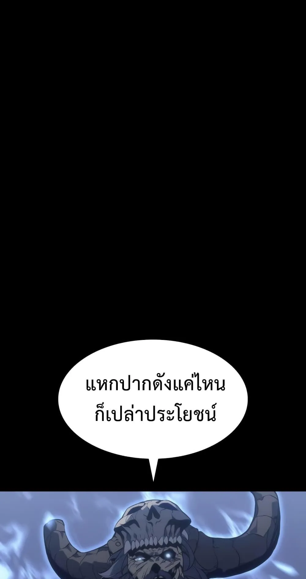 The Return of The Disaster-Class Hero ตอนที่ 1 หน้า 123