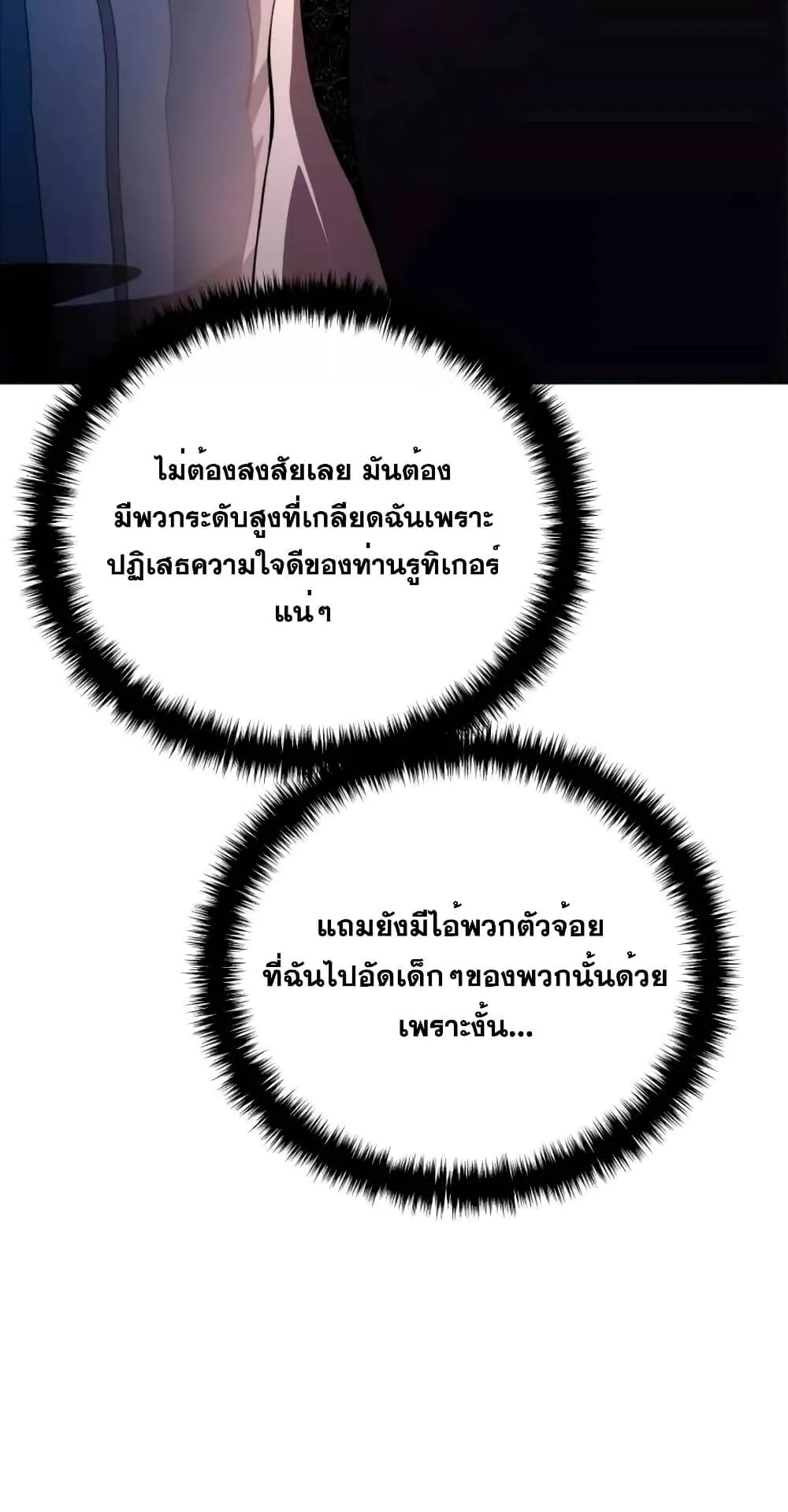 Star-Embracing Swordmaster ตอนที่ 28 หน้า 79