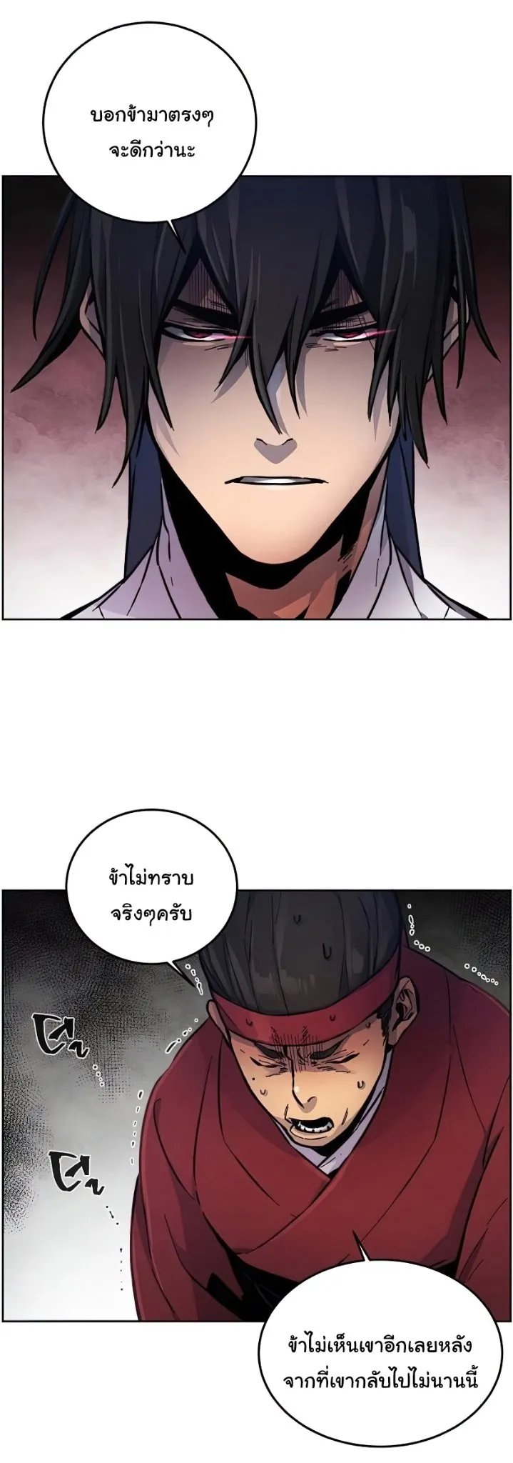 Return of the Mad Demon ตอนที่ 12 หน้า 59