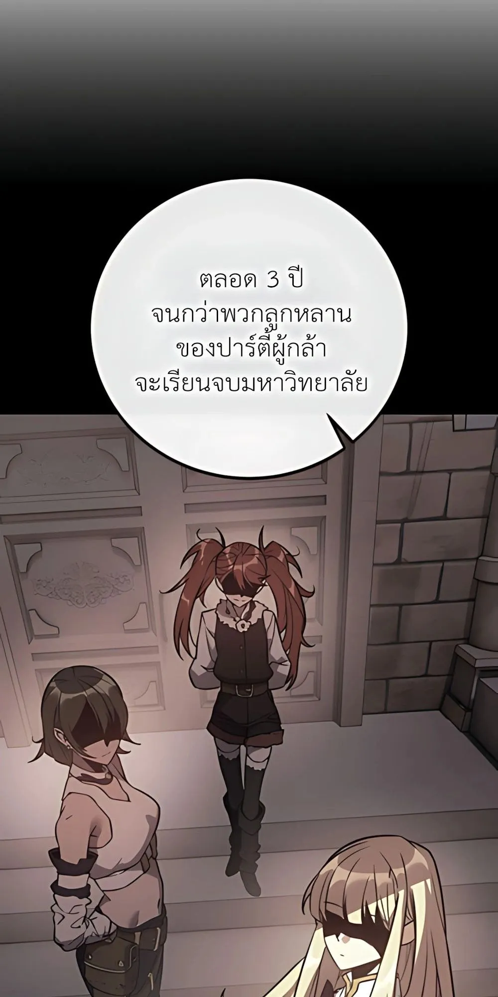 30 Years Have Passed Since the Prologue ตอนที่ 2 หน้า 14