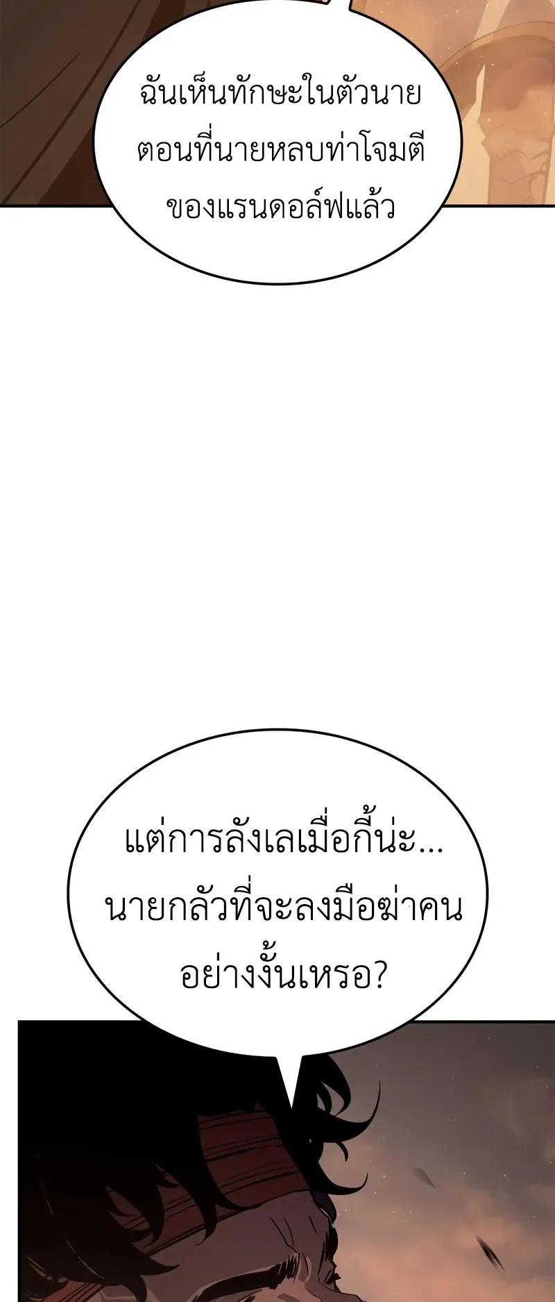 Solo Leveling: Ragnarok ตอนที่ 25 หน้า 74
