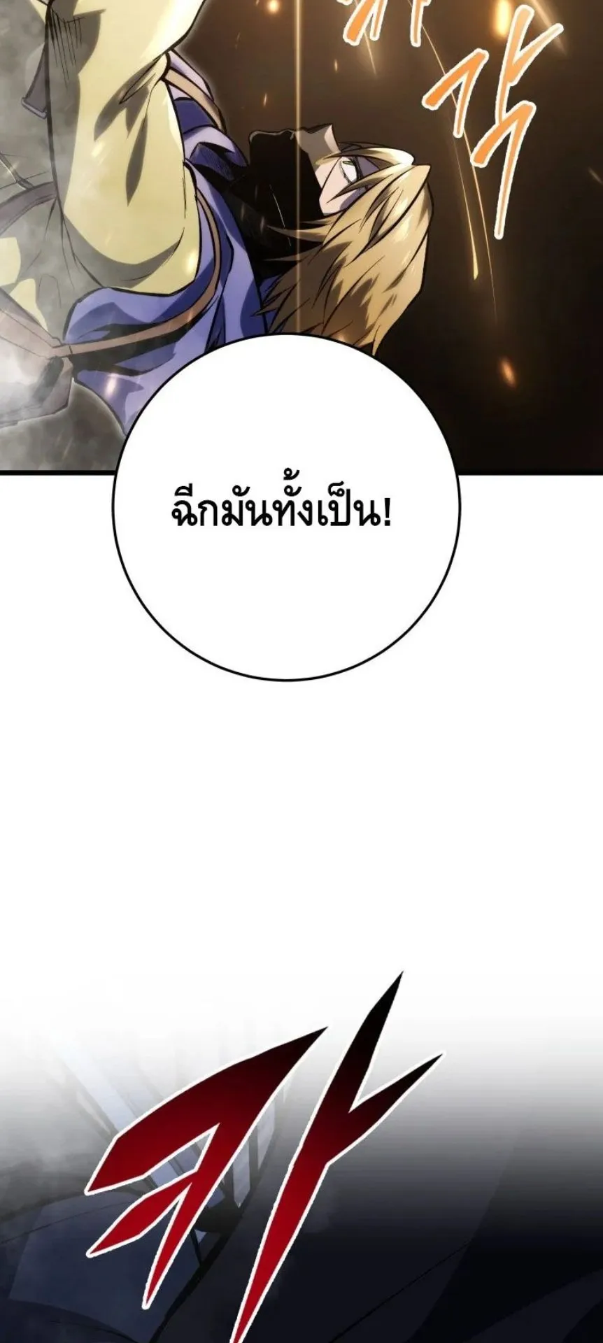 A Dragonslayer’s Peerless Regression ตอนที่ 31 หน้า 53