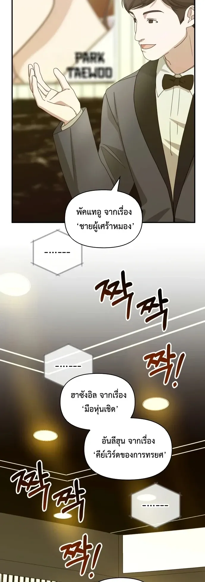 I Was Immediately Mistaken for a Monster Genius Actor ตอนที่ 80 หน้า 21