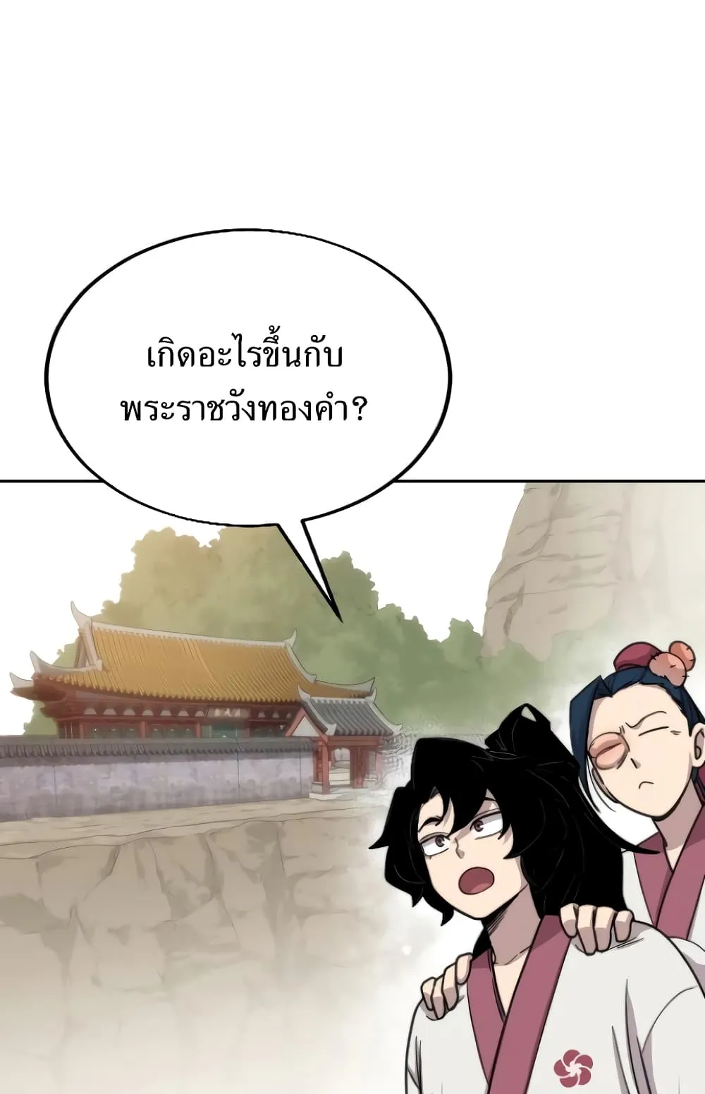 Return of the Flowery Mountain Sect ตอนที่ 4 หน้า 44