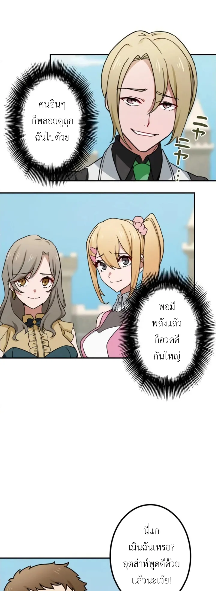 The Strongest Assassin Gets Transferred To Another World With His Whole Class ตอนที่ 4 หน้า 48