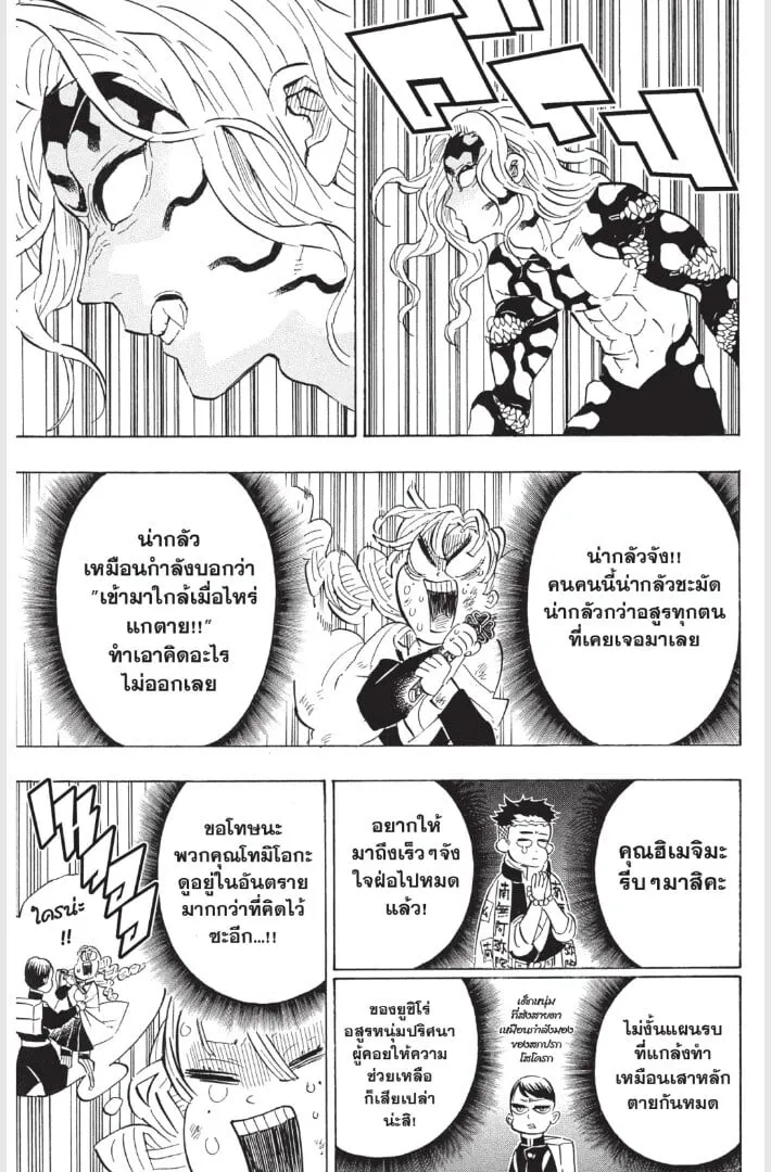 Kimetsu no yaiba ตอนที่ 179 หน้า 91