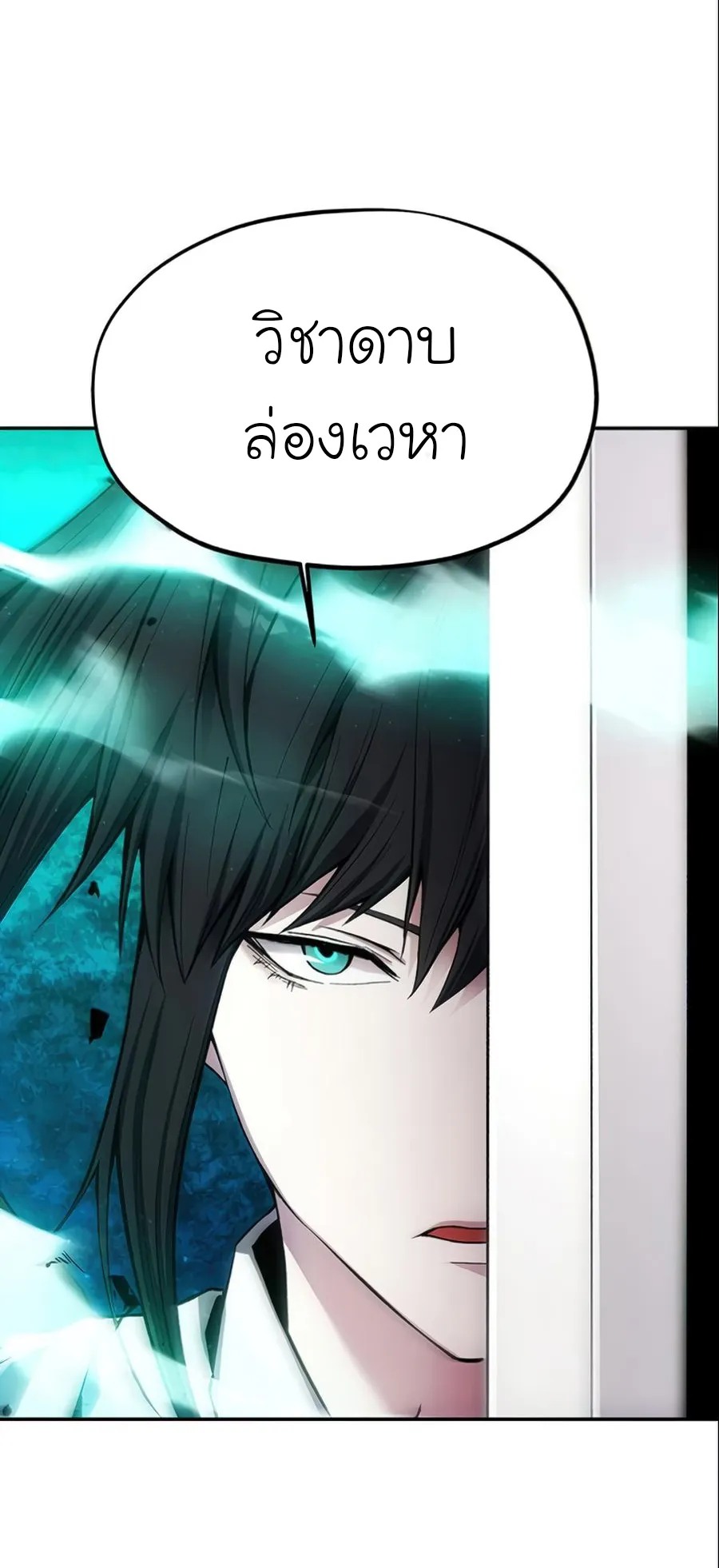 How To Live As a Villain ตอนที่ 7 หน้า 8