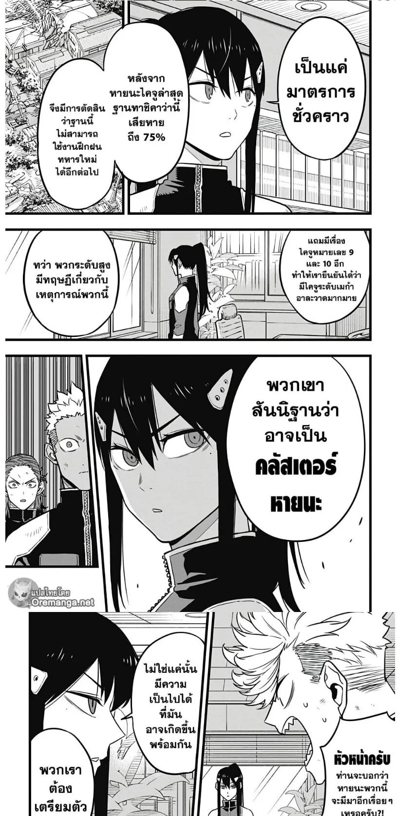 Kaiju no.8 ไคจูหมายเลข 8 ตอนที่ 34 หน้า 4