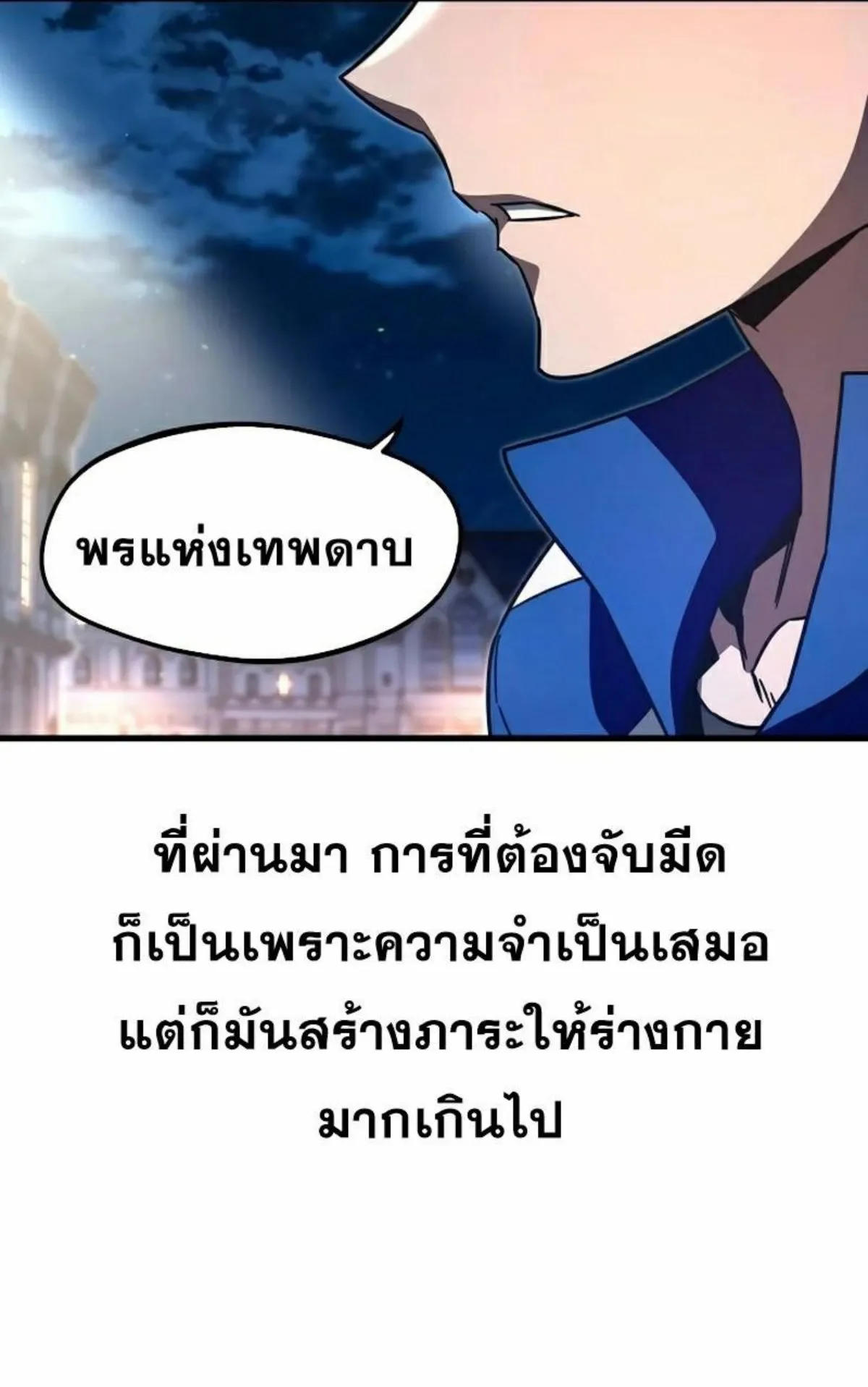 I Took Over The Academy With a Single Sashimi Knife ตอนที่ 7 หน้า 96